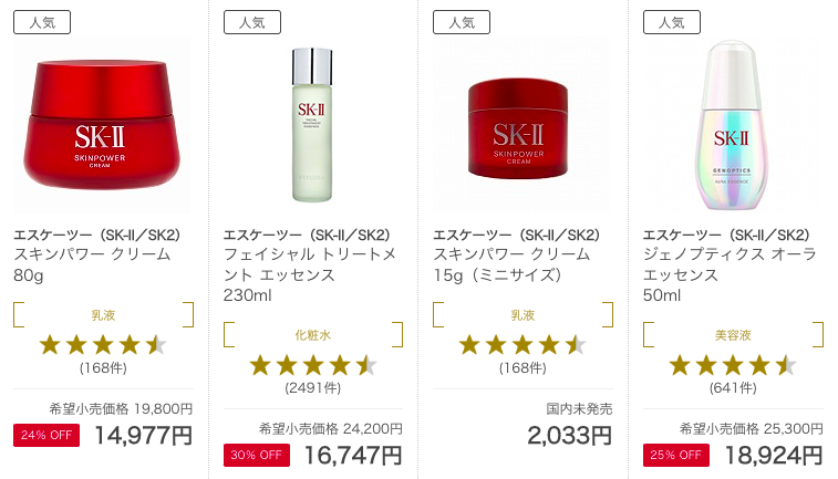 デパコスコスメ SK-II マックスファクターDHC イプサ プチプラ アイ 