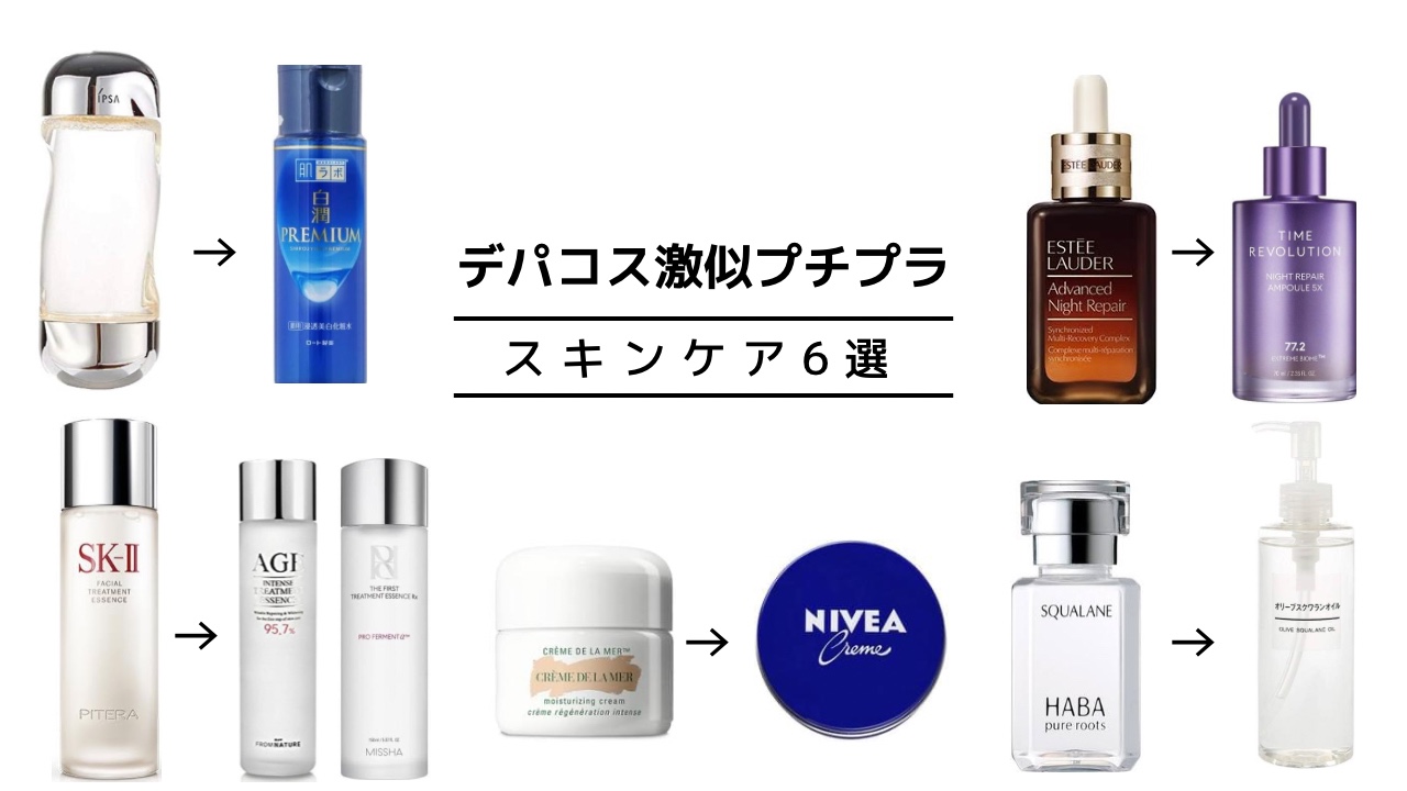 デパコスコスメ SK-II マックスファクターDHC イプサ プチプラ デパコスコスメ SK-II マックスファクターDHC イプサ プチプラ